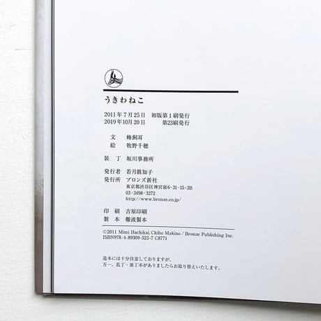 『うきわねこ』牧野千穂