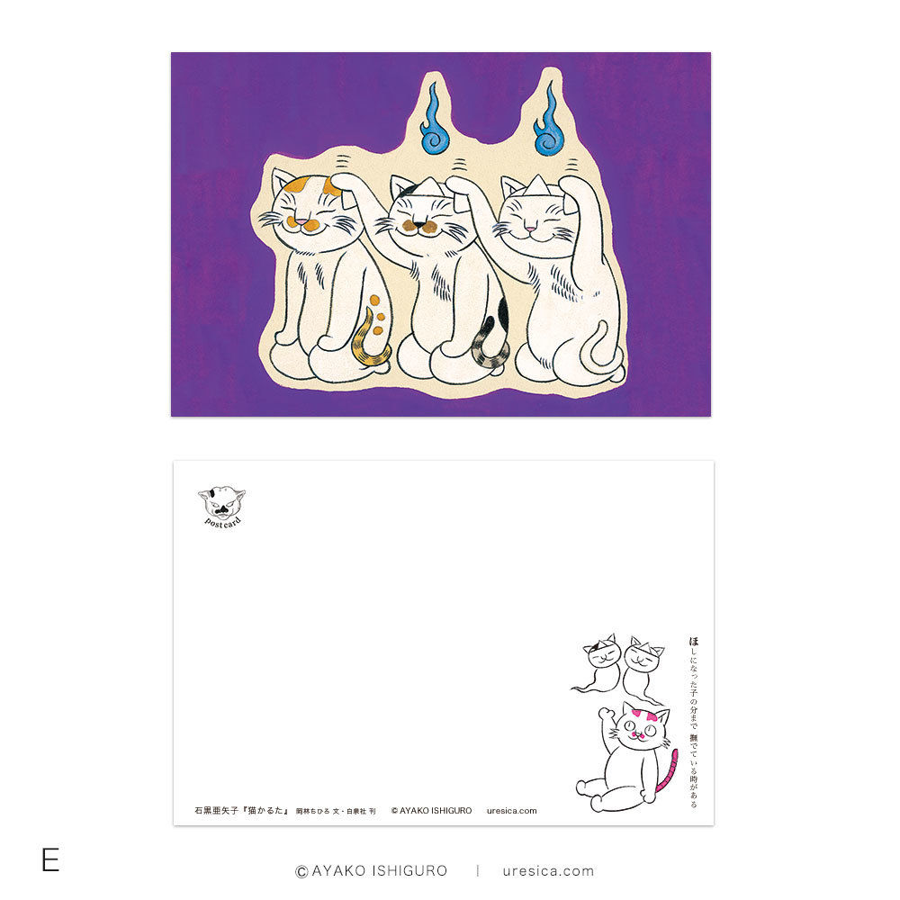 猫のイラストかるたセット 石黒亜矢子『猫かるた』ポストカード | URESICA