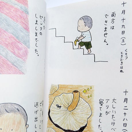 『よりぬき みつこ絵日記1』山田美津子★サイン本