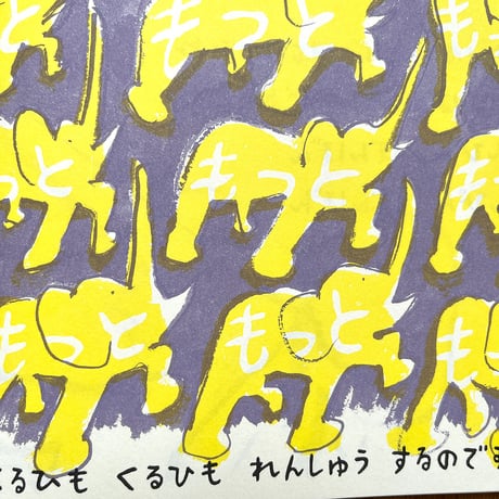 『くびが にゅーと のびました』きくちちき