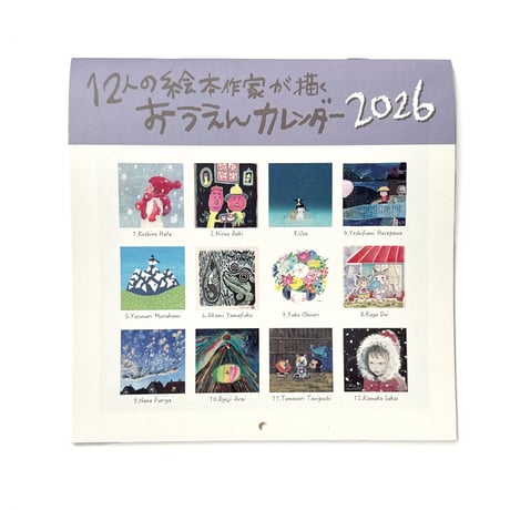 CATEGORY 荒井良二 Ryoji Arai | URESICA