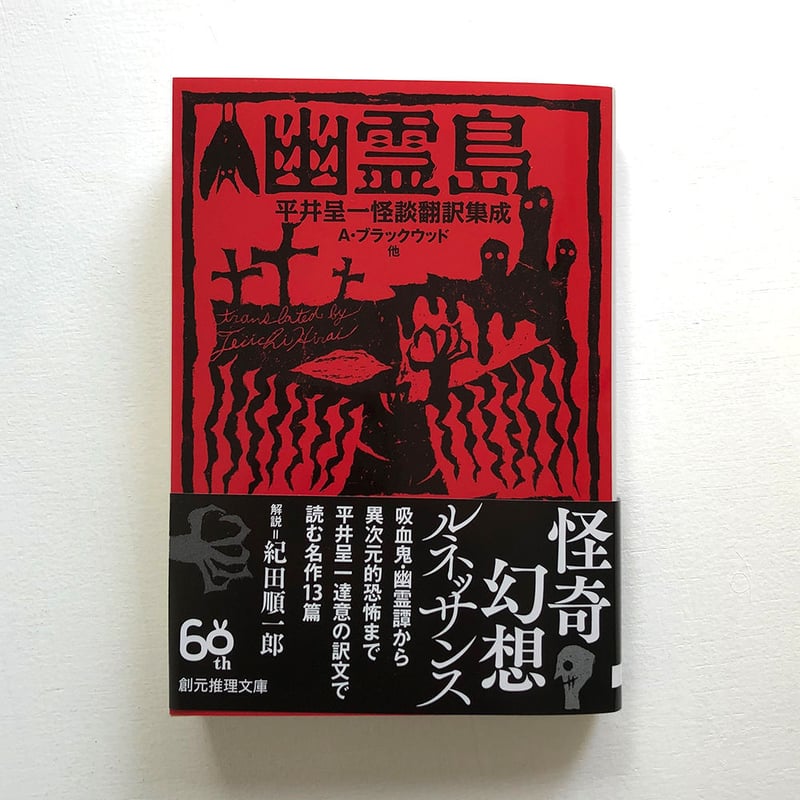 幽霊島』 | URESICA