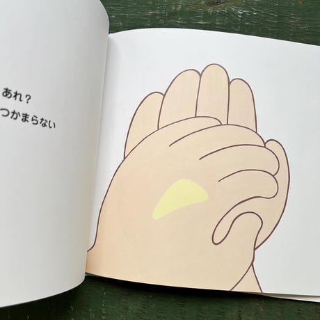 『ちいさいひなた』山田美津子★サイン本