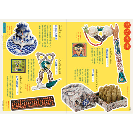 『無用的芸術 フクモ陶器』福本歩
