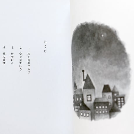 紺エリコ 『夜と雨と風の歌集』