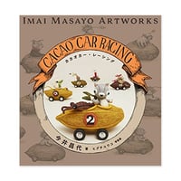 カカオカー・レーシング Imai Masayo Artworks