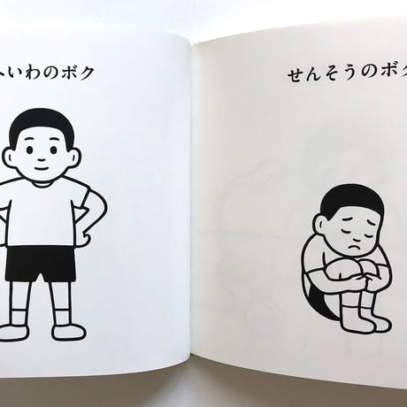 『へいわとせんそう』