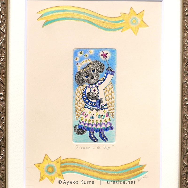 くまあやこ「犬と見る夢＆星たち」 | URESICA