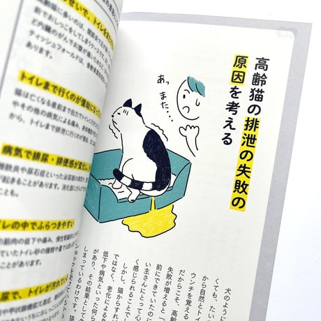『猫の介護ハンドブック』