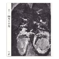 画家のノート「四月と十月」