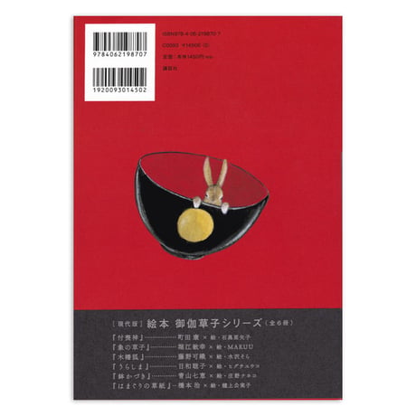 絵本 御伽草子『鉢かづき』庄野ナホコ 絵★サイン本