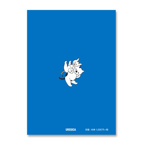 イシグロアヤコ『てんまると家族絵日記3』