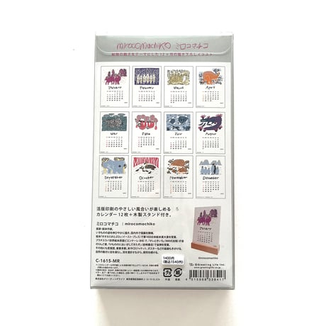 ミロコマチコ　活版印刷カレンダー2025