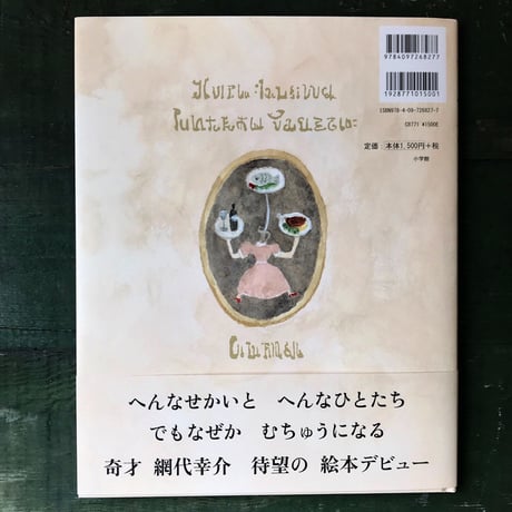 『サーベルふじん』網代幸介