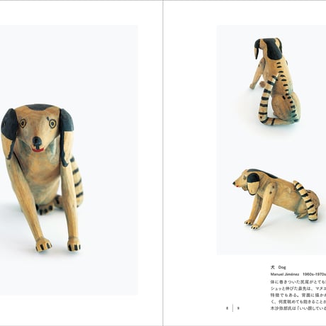 『オアハカの動物たち』岩本慎史