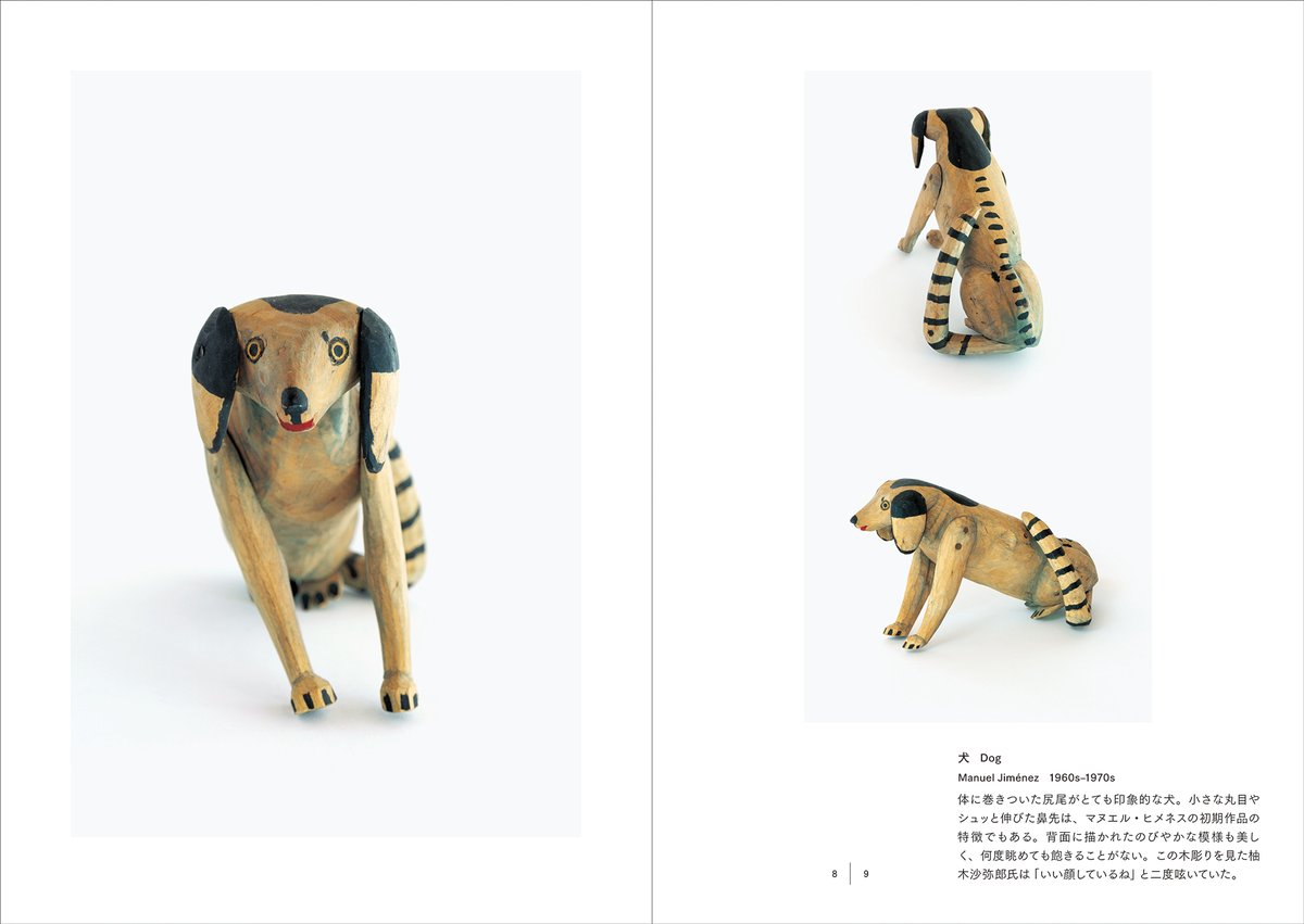 オアハカの動物たち』岩本慎史 | URESICA