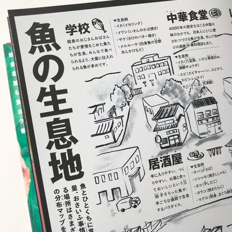 『クレヨンで描いた おいしい魚図鑑』加藤休ミ