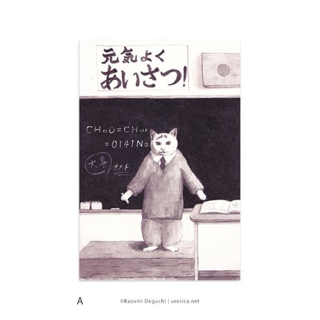 出口かずみ「小八」ポストカード
