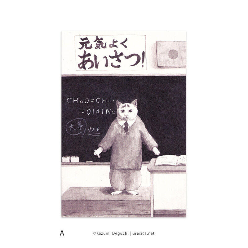 出口かずみ「小八」ポストカード | URESICA