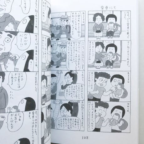 『お母さん、だいじょうぶ？』やまだみつこ