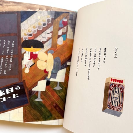 『ぺろり あまつぶ ごご3じ』ごとうみづき