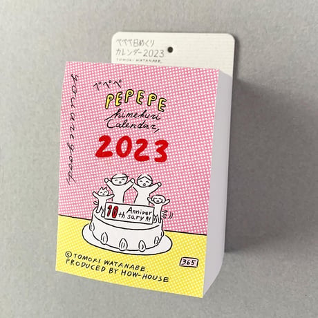 渡邉知樹ぺぺぺ日めくりカレンダー2023