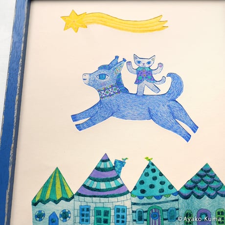 くまあやこ「流れ星とおどる」