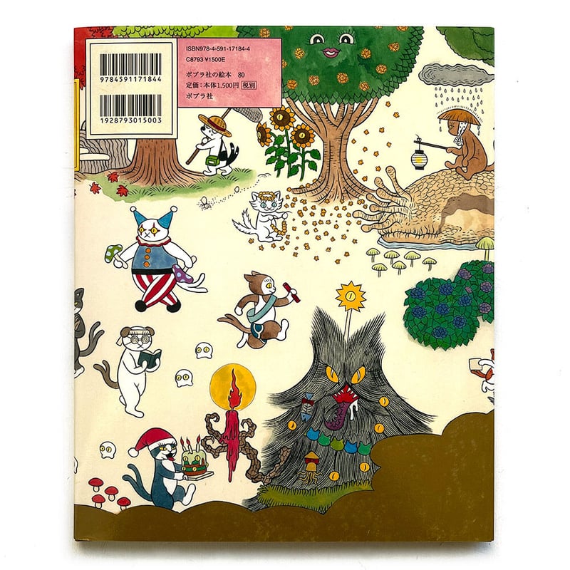 ねこまたごよみ』 石黒亜矢子 | URESICA