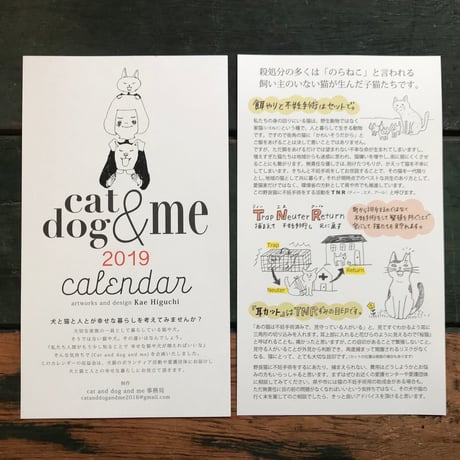 cat&dog&me 2019カレンダー