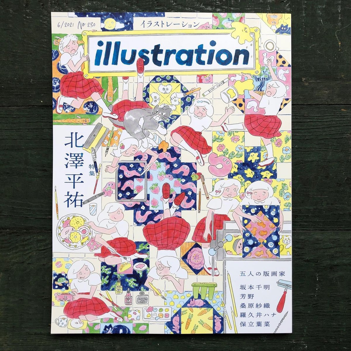 illustration No.230 [北澤平祐・五人の版画家] | URESICA