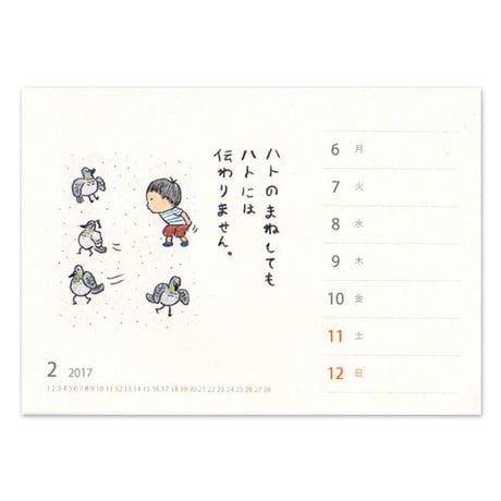 みつこ絵日記週めくりカレンダー2017