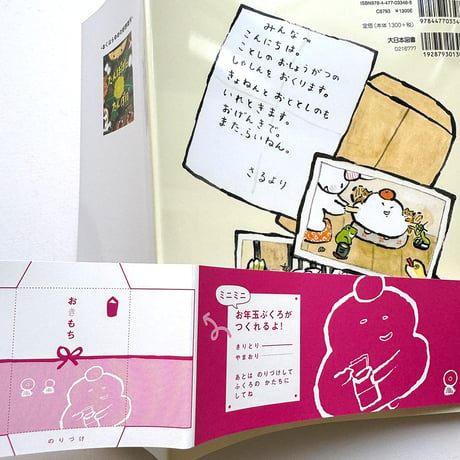 『おしょうがつのかみさま』おくはらゆめ