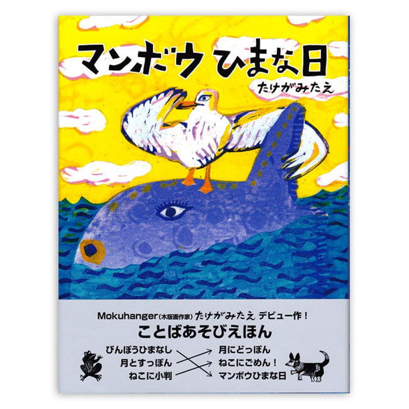 マンボウひまな日』たけがみたえ☆サイン本 | URESICA