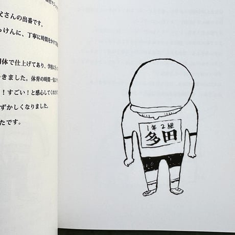 『お父さんのこと』ただたく　ただじゅん
