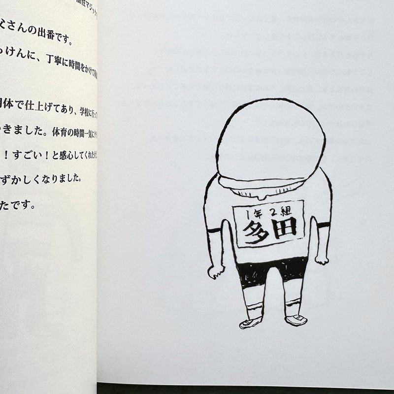 お父さんのこと』ただたく ただじゅん | URESICA