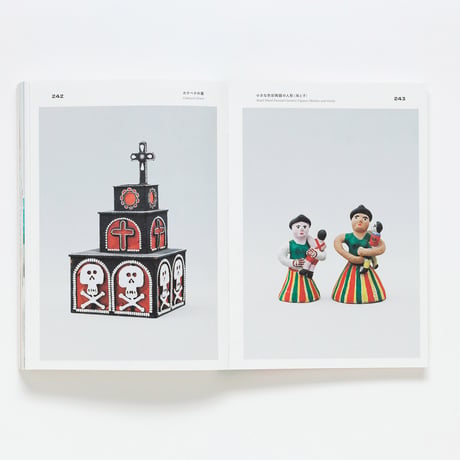 『祖父のあつめたメキシコ』和田萌