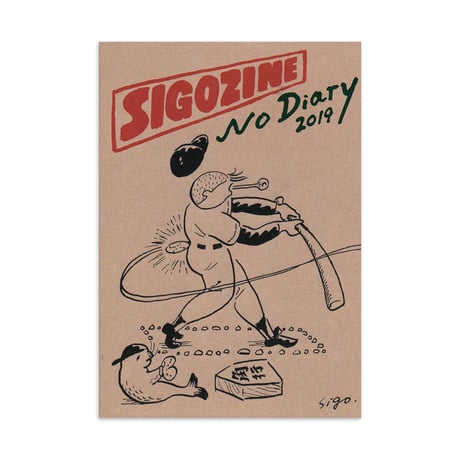 『SIGOZINE No Diary2019』死後くん★サイン本