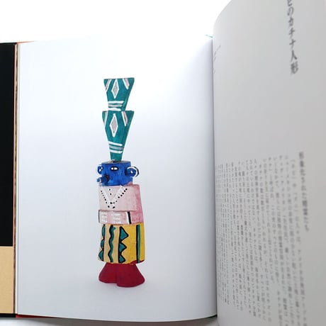 『世界の民芸玩具』尾崎織女