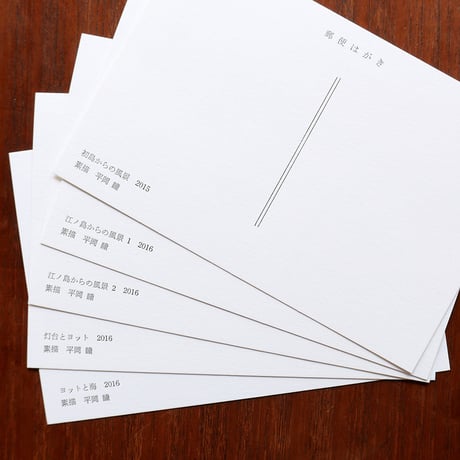 平岡瞳　絵葉書集 I「うみ」