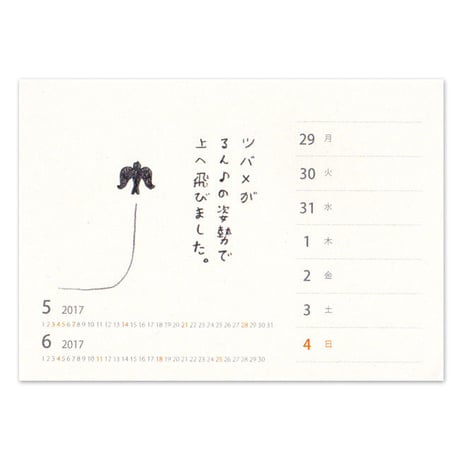 みつこ絵日記週めくりカレンダー2017