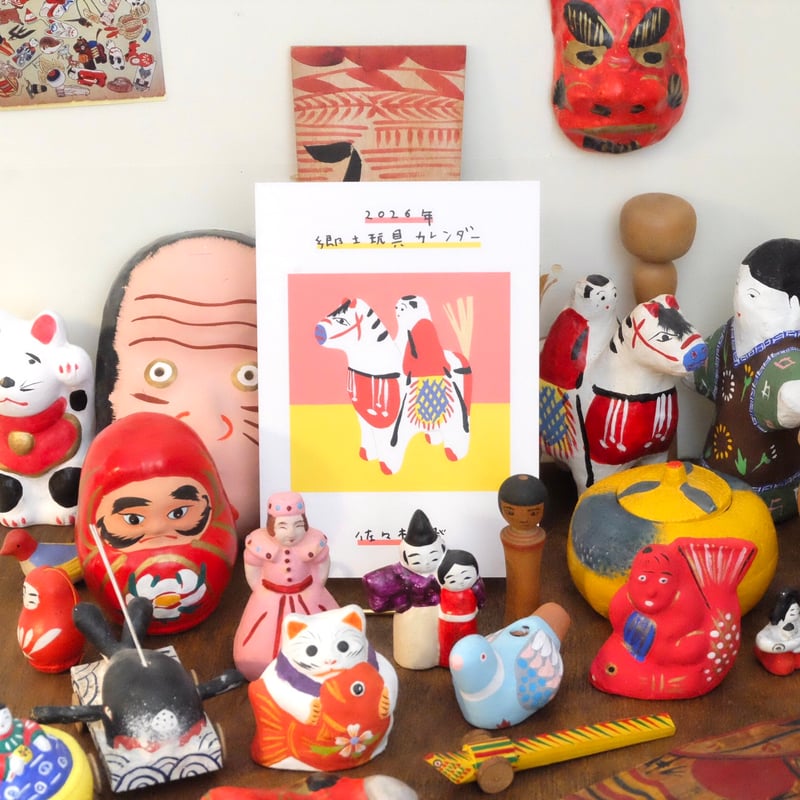 佐々木一澄 郷土玩具カレンダー2026 | URESICA