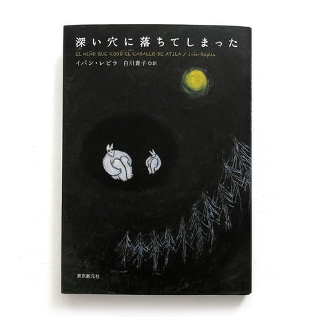 『深い穴に落ちてしまった』
