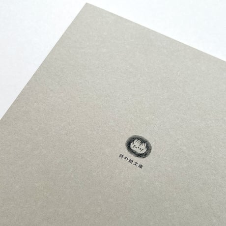 『まどのむこうには』まつむらまいこ ★サイン本