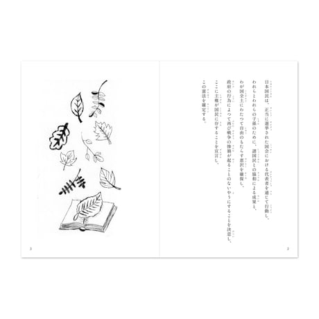 『日本国憲法 前文』紙版画で描く挿絵02