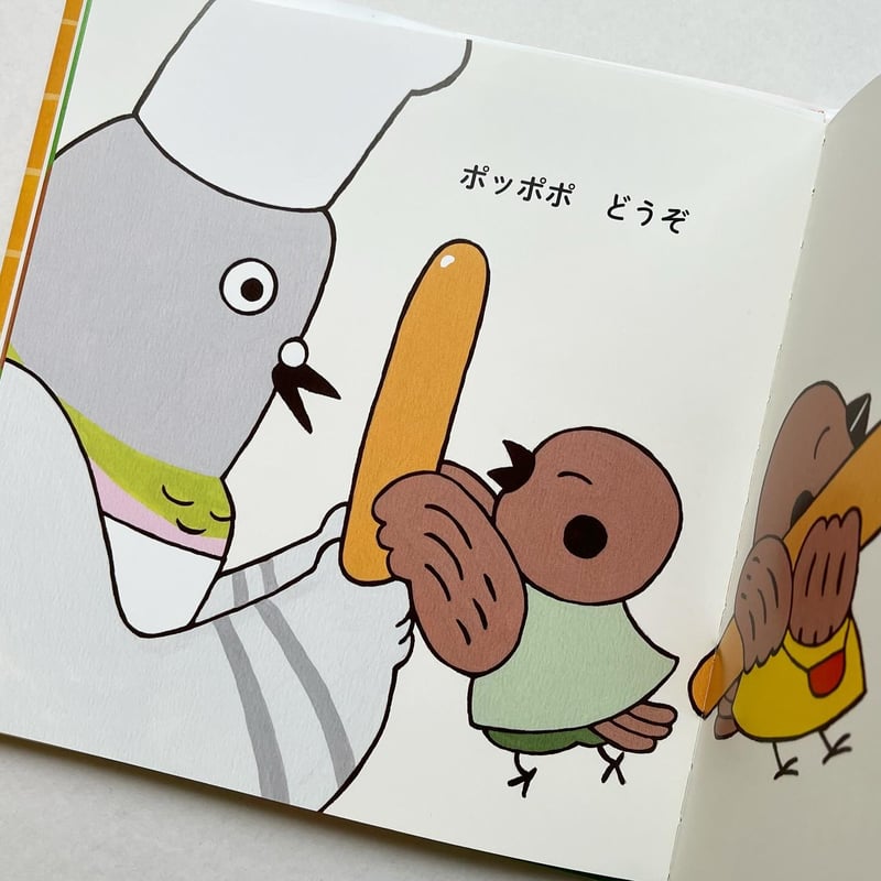 パンやのポポさん』山田美津子☆サイン本 | URESICA