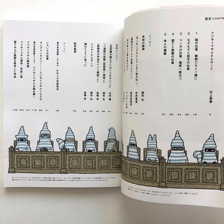 『フジモトマサルの仕事』
