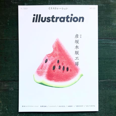 illustration No.231