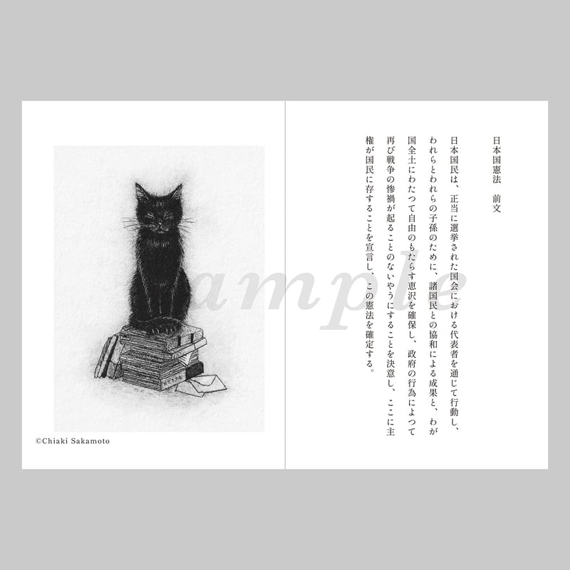 4/19（日）坂本千明WS：紙版画で描く挿絵「日本国憲法前文」 | URESICA
