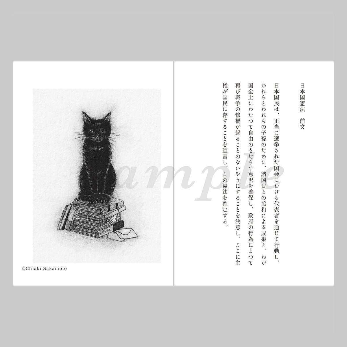 4/19（日）坂本千明WS：紙版画で描く挿絵「日本国憲法前文」 | URESICA