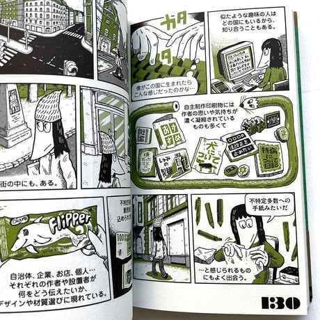 『ベルリンうわの空 ランゲシュランゲ』香山哲
